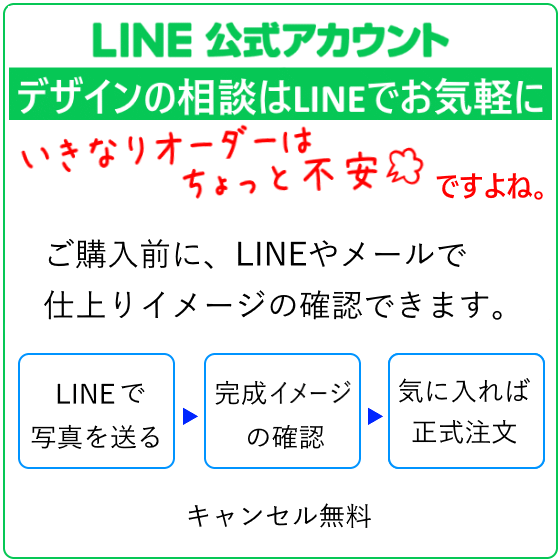 LINEの流れ